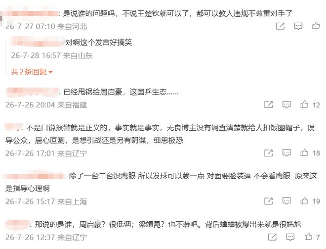 球报:贝林厄姆回击图赫尔,英格兰更衣室紧张